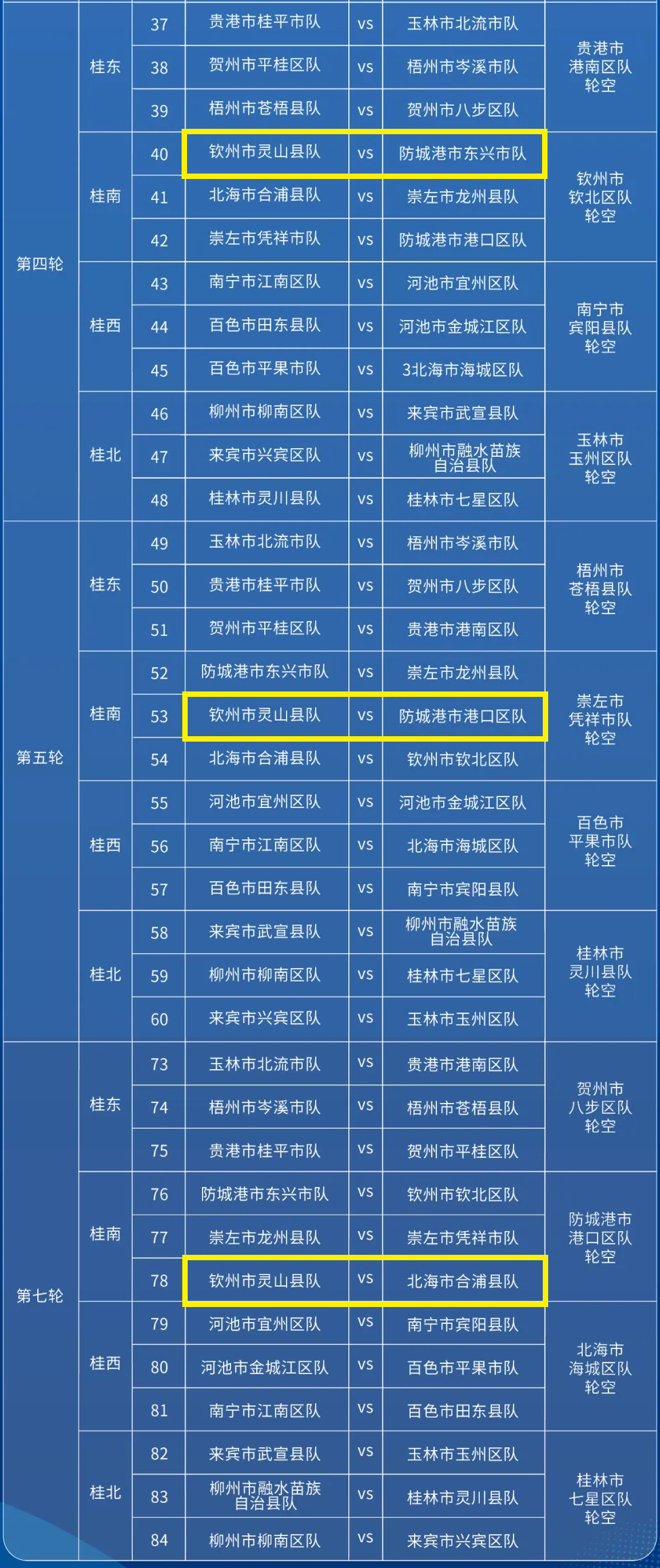 如意体育-广西“县超”灵山主场口号征集启动！